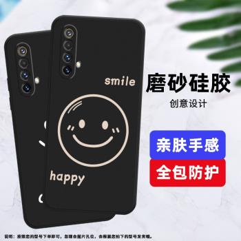 適用RealmeX50m笑臉X50Pro防摔玩家版笑臉中國風真我磨砂手機殼