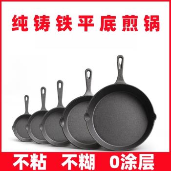 日本純鑄鐵平底煎鍋無塗層鐵鍋牛排鍋煎蛋煎餅鍋不粘鍋家用小鐵鍋