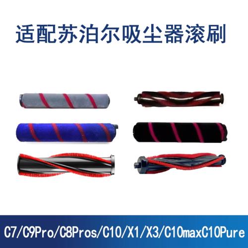 適配蘇泊爾無線吸塵器配件VCS67A-C7VCS61A-C9PRO地刷滾刷DS-G-01