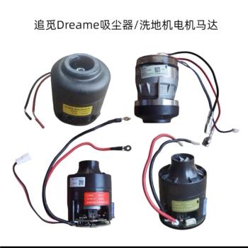 追覓無線吸塵器電機V9/V11/V12/T10/20/30米家1C/K10原裝拆機