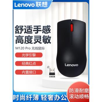 Lenovo/聯想 M120 Pro大紅點無線滑鼠 電腦遊戲電競非靜音鼠標