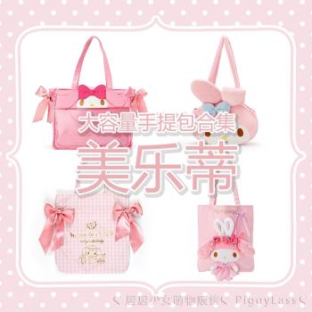 合集*大容量*美樂蒂託特包手提包單肩帆布包枕頭包粉色長期更新