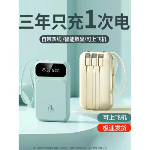 凸格迷你自帶四線充電寶20000毫安大容量快充小巧便攜薄移動電源