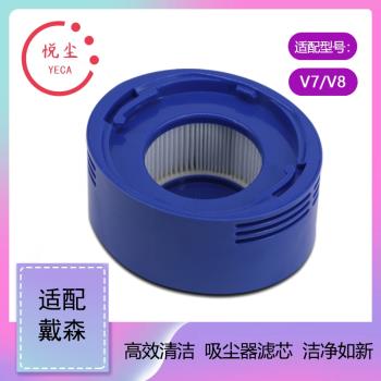 適配dyson戴森無線吸塵器V7V8吸塵器配件HEPA濾網後置海帕濾芯