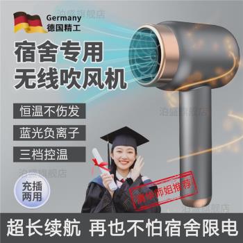 德國高中生住校必備開學好物神器無線吹風機宿舍用學生不插電軍訓