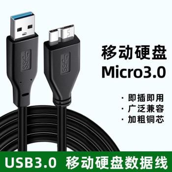 適用於移動硬碟數據線USB3.0東芝A3新小黑1T 2t 3T 4T 500gb連線傳輸線 索尼/三星/閃迪/科碩/紐曼硬碟數據線