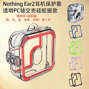 適用Nothing Ear2無線藍牙耳機保護套時尚簡約透明鏡面PC殼防水防摔收納套Nothing Ear3保護套硬殼矽膠圈防撞