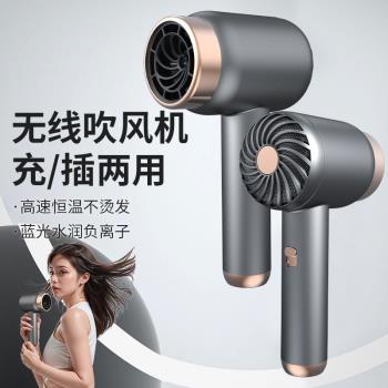 無線吹風機充電款宿舍用學生不插電大功率電吹風護發便攜式吹風筒