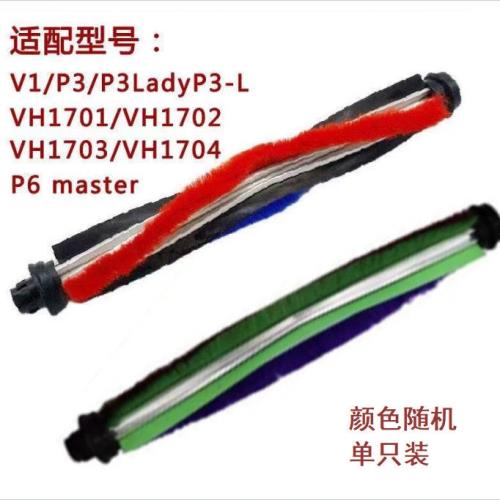 適配美的無線吸塵器P3 V1 P6Master/VH1704/01/02/03滾刷組件