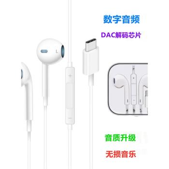 typec數字音頻DAC解碼有線耳機適用三星ipad入耳式線控耳麥