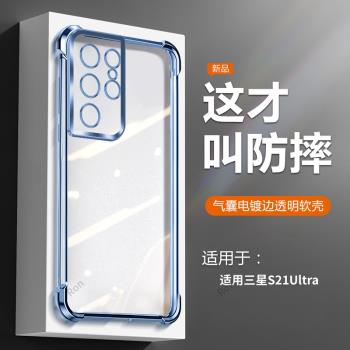 適用三星S21Ultra手機殼新款透明矽膠全包5G保護套samsungs21U防摔galaxys女galaxy軟殼uitra磨砂限量版外殼