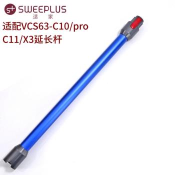 適用於無線吸塵器配件VCS63-C10/pro/C11/X3延長桿直桿長管