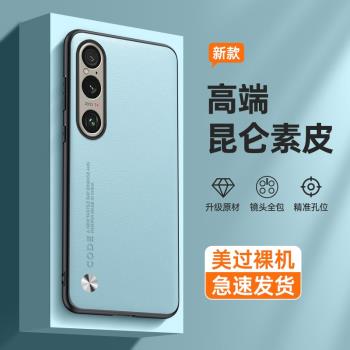 適用索尼1VI手機殼新款素皮xperia1vi保護套全包防摔Sony商務簡約男女時尚輕奢皮質磨砂高階感矽膠軟殼