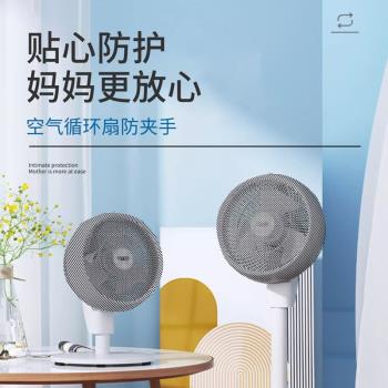 循環扇防夾手兒童床包電風扇罩子安全防護網罩全包落地扇防塵罩