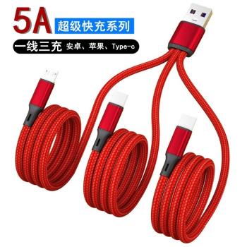 5A超級快充數據線一拖三合一Type-c手機充電線安卓通用多頭車載op