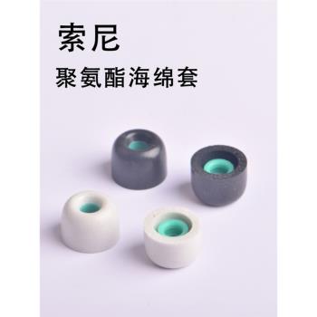 適用Sony/索尼INZONE Buds無線藍牙耳機套buds降噪豆記憶海綿耳塞套聚氨酯慢回彈防滑耳帽冒C套軟塞耳堵配件