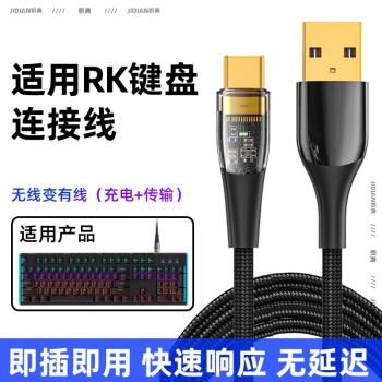 適用RK鍵盤R87 R98 R104 H81 R75 R87S RKR98 RKR87數據線TYPE-C無線鍵盤變有線連線充電線加長USB連電腦線