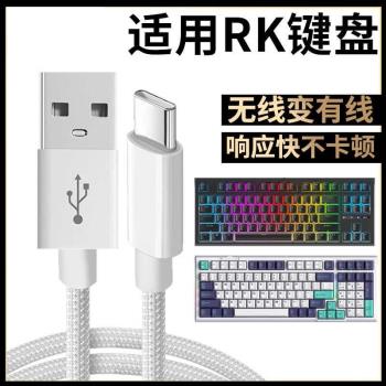 適用RK鍵盤R87 R98 R104 H81 R75 R87S RKR98 RKR87數據線Typec介面USB電腦連接線無線鍵盤有線充電線加長2米