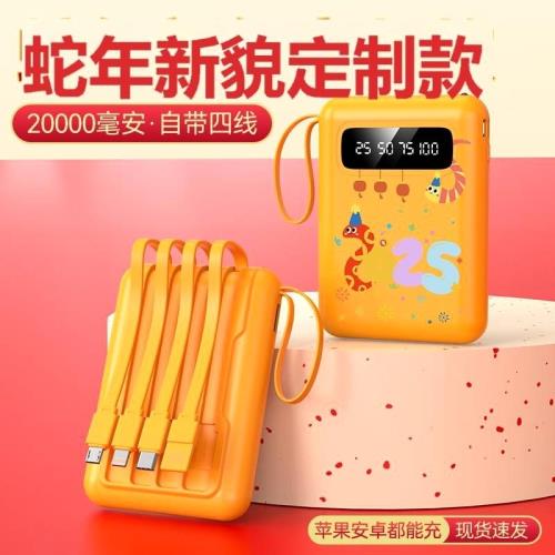 【好運萌蛇】2025新年新貌20000充電寶自帶線便攜式移動電源通用