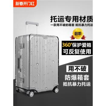 透明行李箱加厚保護套旅行箱皮箱託運防水拉桿箱行李套防塵罩箱子