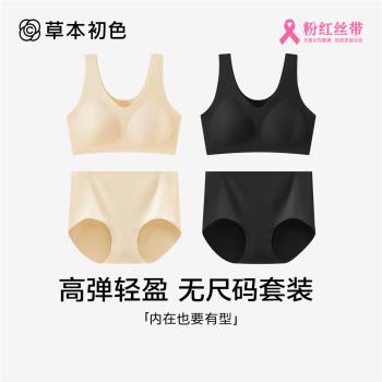 草本初色無尺碼內衣內褲套裝舒適無痕無鋼圈美背聚攏小胸內衣內褲
