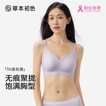 草本初色內衣女士2025年春夏魔力託螺紋提拉舒適美背透氣聚攏文胸