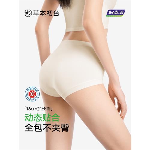 草本初色內褲女2025年新款中高腰加長純棉底襠無痕抗菌婦炎潔三角