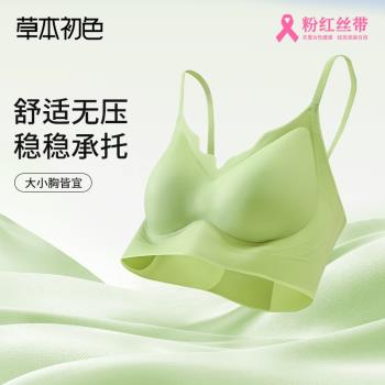 草本初色內衣女2024新款小胸聚攏無痕透氣薄款軟支撐舒適文胸