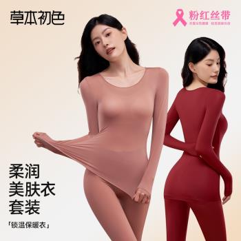草本初色保暖內衣女士2024年新款親膚修身防靜電秋衣秋褲套裝