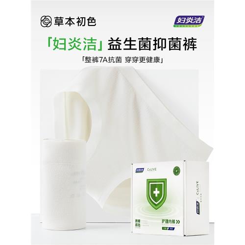 草本初色內褲女士純棉100%全棉抑菌中腰無痕