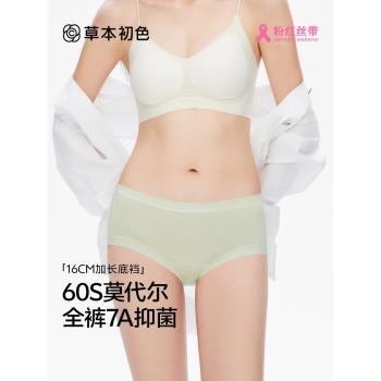 草本初色內褲女2025新款莫代爾高彈裸感透氣抗菌無痕舒適親膚三角