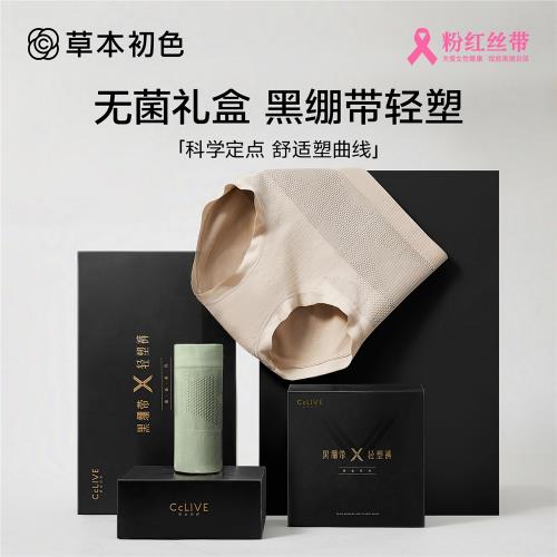 草本初色黑繃帶輕塑褲女士三角褲無痕內褲