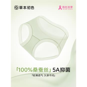 草本初色100%桑蠶絲內褲女士冰絲涼感夏季薄款中腰無痕抑菌三角褲