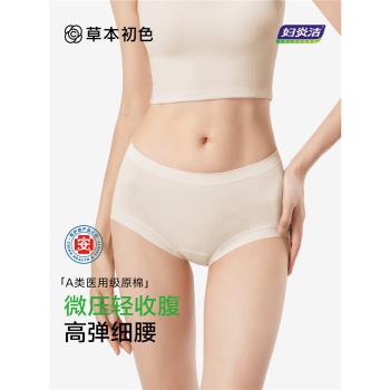 草本初色內褲女中高腰微壓收腹加長純棉底襠無痕抗菌婦炎潔三角褲