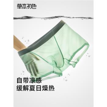 草本初色冰絲內褲男士純棉襠夏季輕薄涼感透氣無痕款男生四角底褲