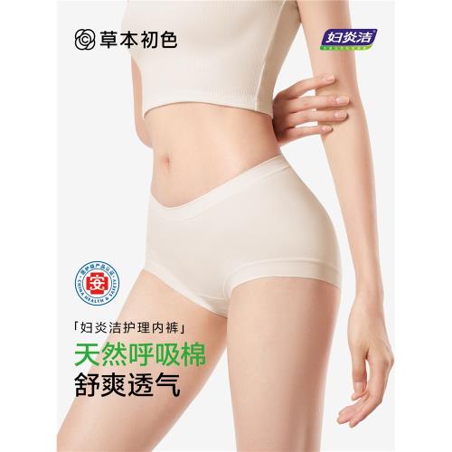 草本初色內褲女2025新款中高腰舒適加長純棉抗菌底襠婦炎潔三角褲
