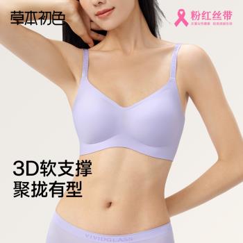 草本初色內衣女2025新款聚攏提拉3D軟支撐收副乳無痕舒適文胸套裝
