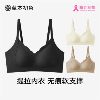 【草本初色】魔力託螺紋提拉內衣舒適美背透氣聚攏女士性感