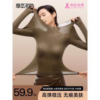 草本初色保暖內衣女2024年新款親膚修身防靜電玻尿酸秋衣秋褲套裝