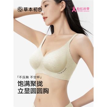 草本初色內衣女小胸聚攏2024新款收副乳防下垂無痕鋼圈軟支撐文胸
