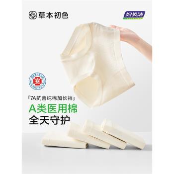 草本初色內褲女2025新款抗菌純棉全棉加長襠中高腰無痕舒適三角褲