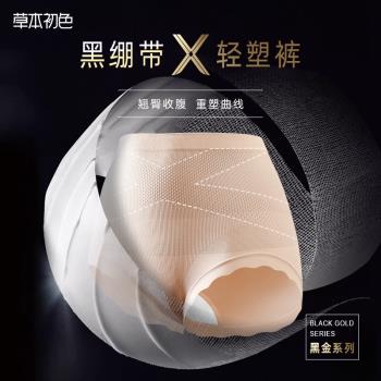 草本初色黑繃帶輕塑褲女士收腹提臀三角褲無痕內褲透氣