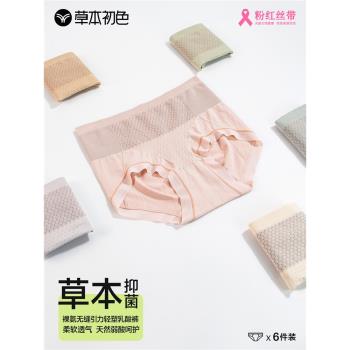 草本初色2024新款內褲女夏季薄款無痕無菌襠舒適抑菌輕塑中腰三角