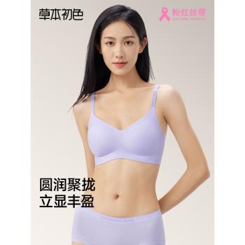 草本初色內衣女2025年新款聚攏提託收副乳無痕輕薄軟支撐文胸套裝