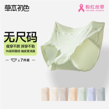 草本初色2024新款內褲女無尺碼透氣無痕夏季薄款舒適簡約抗菌三角