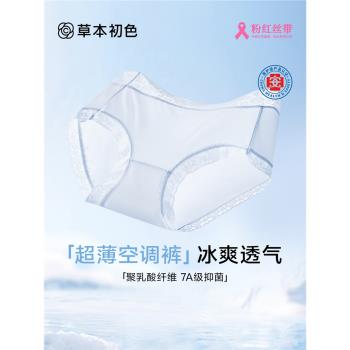 草本初色夏季新款無痕內褲女薄款冰絲抗菌中腰不夾臀透氣三角褲