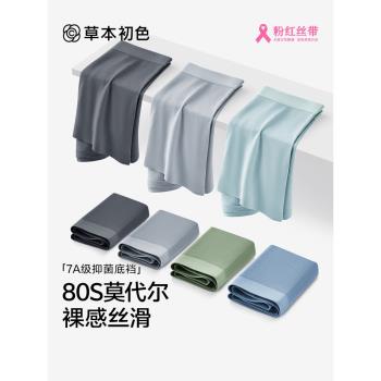 草本初色2024新款男士平角內褲夏季輕薄透氣抗菌舒適無痕款四角褲