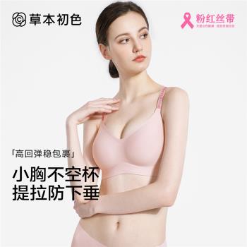 草本初色內衣2025年新款反重力2.0超模提拉內衣果凍軟支撐防下垂