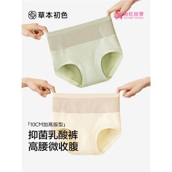 草本初色內褲女高腰收腹抗菌透氣無痕夏季薄款大碼塑腰舒適三角褲