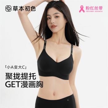 草本初色內衣女2025年新款無鋼圈反重力提拉聚攏收副乳文胸套裝